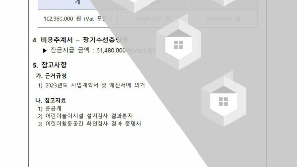 어린이놀이시설-바닥-포장공사-준공에-따른-잔급지급의-건002.jpg