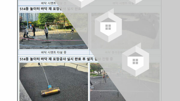 어린이놀이시설-바닥-포장공사-준공에-따른-잔급지급의-건003.jpg