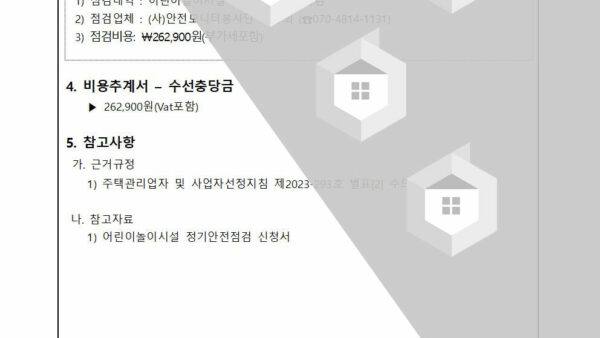 어린이놀이시설-안전검사에-관한-건002.jpg