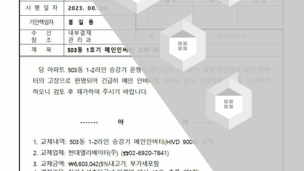 메인인버터-교체-대금지급의-건001.jpg