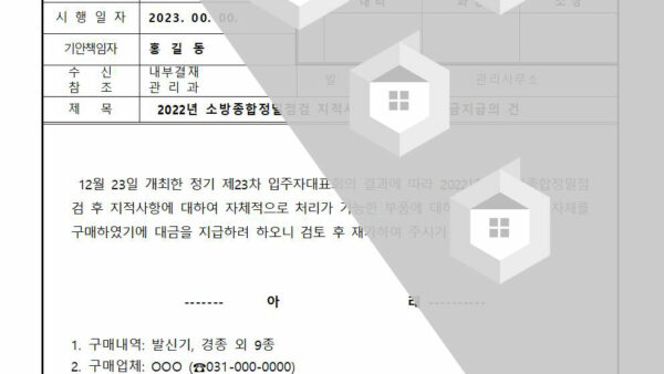 소방종합정밀점검-지적사항-보수자재-대금지급의-건001.jpg