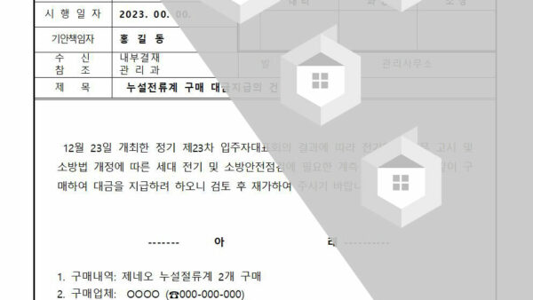 누설전류계-구매-대금지급의-건001.jpg