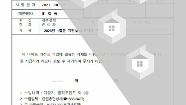 기전실-소모자재-구입대금-지급의-건001.jpg