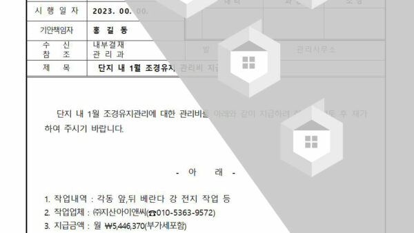 조경유지-관리비-지급의-건001.jpg