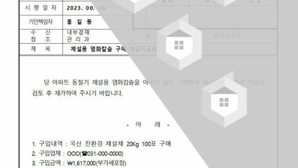 제설용-염화칼슘-구매-대금지급의-건001.jpg
