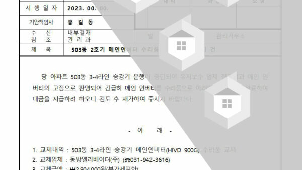 메인인버터-수리품-교체-대금지급의-건001.jpg