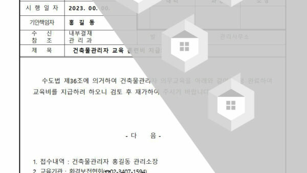 건축물관리자-교육-훈련비-지급의-건001.jpg