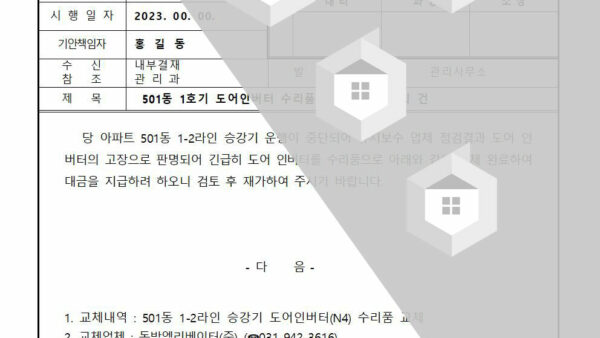 도어인버터-수리품-교체-대금지급의-건001.jpg