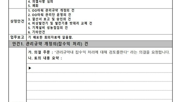 ▶관리단회의-회의록2023.03.22001.jpg