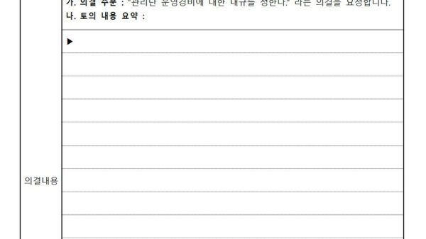 ▶관리단회의-회의록2023.03.22002.jpg