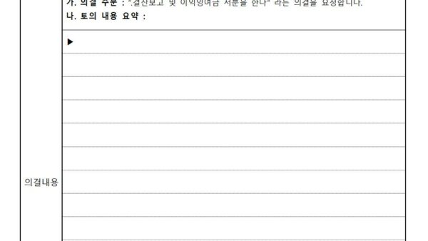 ▶관리단회의-회의록2023.03.22003.jpg