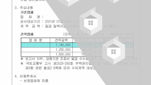 2022년도-외부회계감사-업체-선정의-건002.jpg