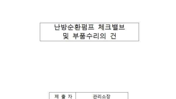 난방순환펌프-체크밸브-및-부품수리의-건001.jpg
