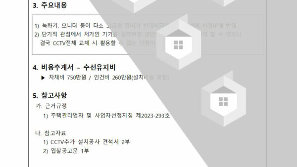 커뮤니티센터-CCTV추가-설치의-건002.jpg