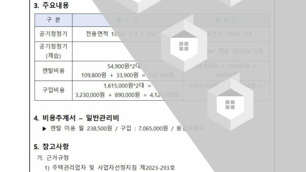 커뮤니티센터헬스장-골프장-공기청정기-설치의-건002.jpg
