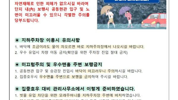 장마집중호우시-상황별대처방법001.jpg