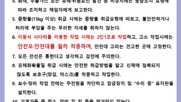 분야별-필수안전수칙-시설관리직원-A3001.jpg