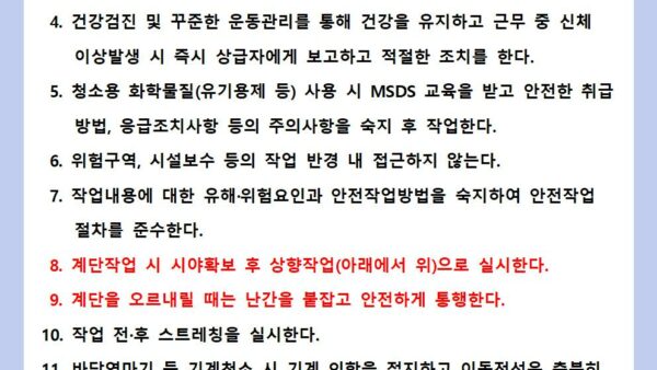 분야별-필수안전수칙-미화원001.jpg