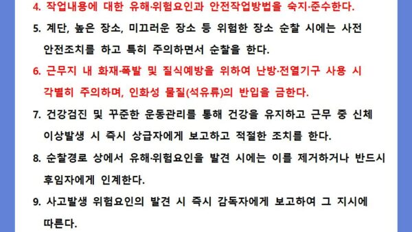 분야별-필수안전수칙-경비원001.jpg