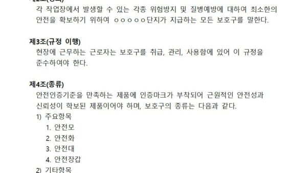 안전보호구-관리규정002.jpg