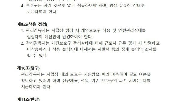 안전보호구-관리규정004.jpg
