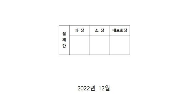 2023년도-산업안전보건계획서일반용001.jpg