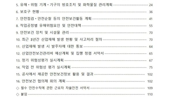 2023년도-산업안전보건계획서일반용002.jpg