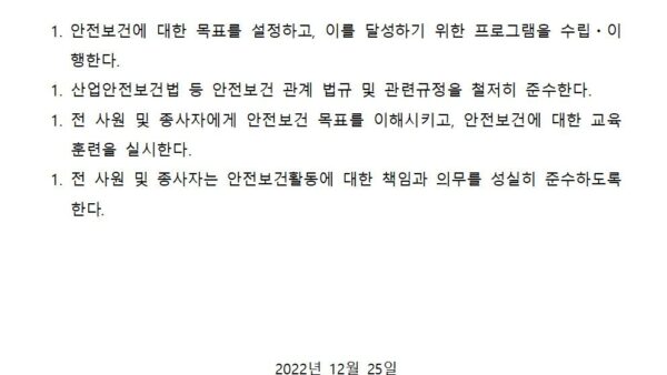 2023년도-산업안전보건계획서일반용004.jpg