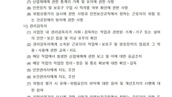 2023년도-산업안전보건계획서일반용007.jpg