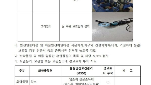 2023년도-산업안전보건계획서일반용030.jpg