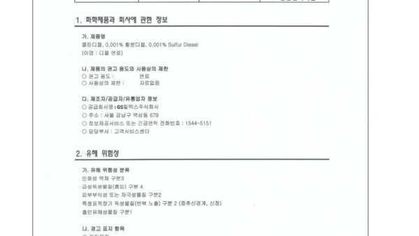 2023년도-산업안전보건계획서일반용031.jpg
