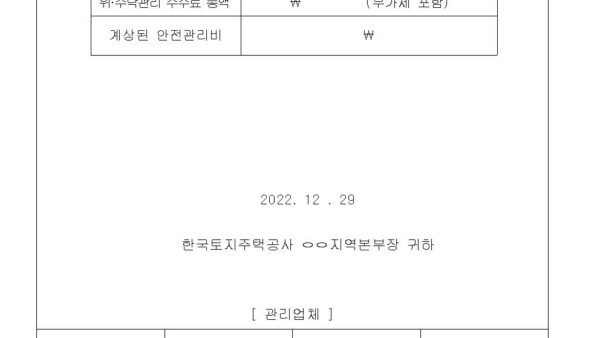 2023년도-산업안전보건계획서LH용002.jpg