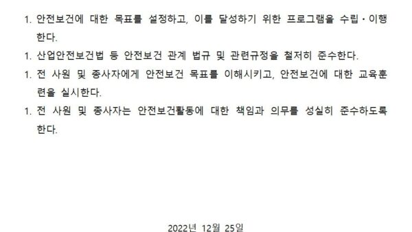 2023년도-산업안전보건계획서LH용005.jpg