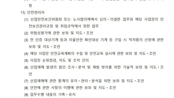 2023년도-산업안전보건계획서LH용008.jpg