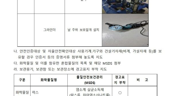 2023년도-산업안전보건계획서LH용029.jpg