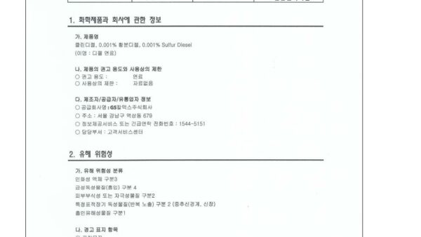 2023년도-산업안전보건계획서LH용030.jpg