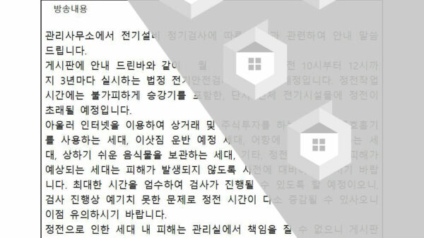 정전안내방송전기시설-정기검사001.jpg