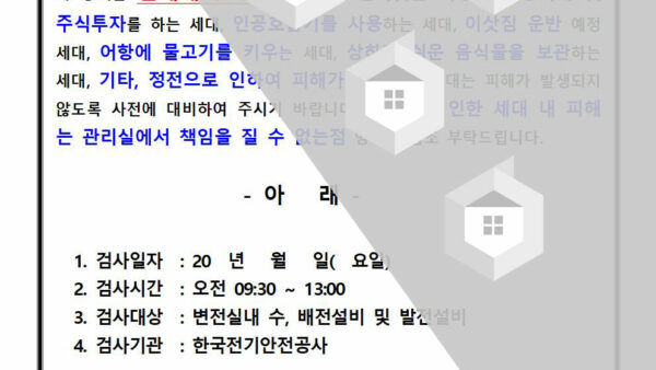 정전안내문전기시설-정기검사001.jpg