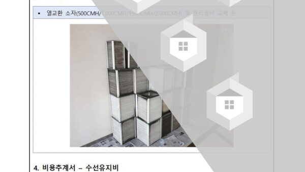 커뮤니티센터-전열교환기환기설비-필터-및-열교환소자-교체의-건002.jpg