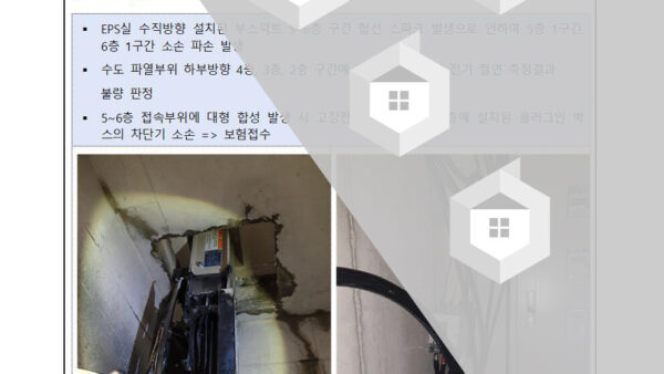 부스덕트Busway-긴급보수-전기공사-비용지급의-건002.jpg