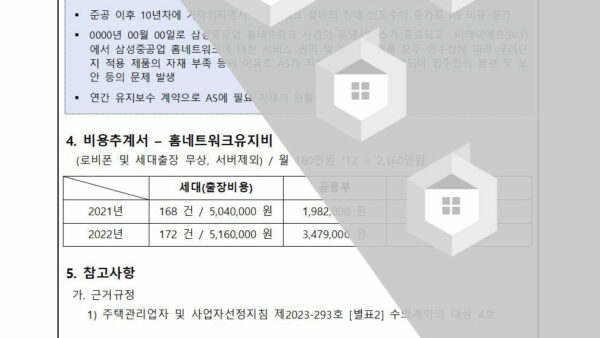 홈네트워크-유지보수에-관한-건002-.jpg