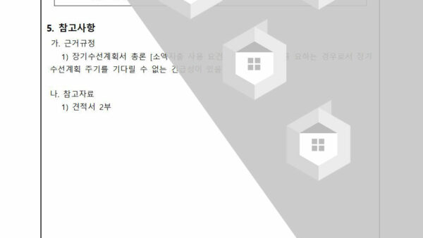 부스덕트Busway-긴급보수-전기공사-비용지급의-건003.jpg