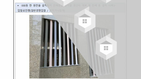 공동현관-루버창-해충-침입-방지-유리-설치의-건002.jpg