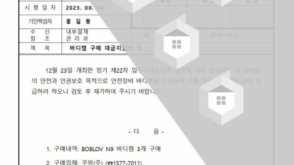 바디캠-구매-대금지급의-건001.jpg