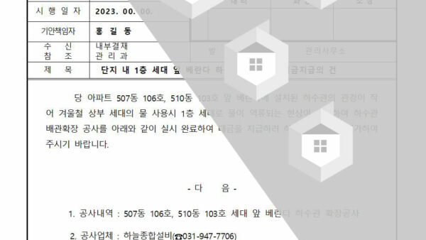 단지-내-1층-세대-앞-베란다-하수관-육가공사-대금지급의-건001.jpg
