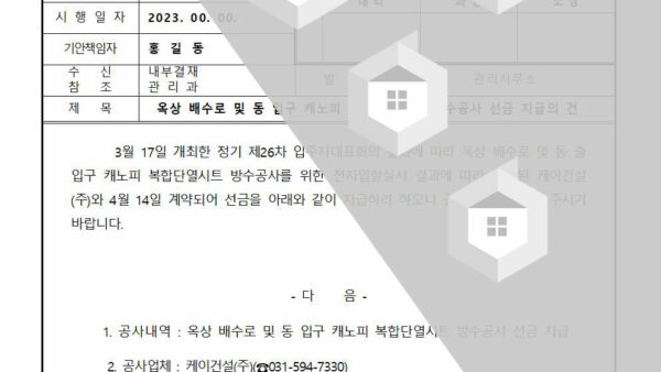 옥상-배수로-및-동-입구-캐노피-복합단열시트-방수공사-선금-지급의-건001.jpg