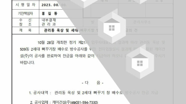 관리동-옥상-및-세대-뻐꾸기창-방수공사-잔금-지급의-건001.jpg