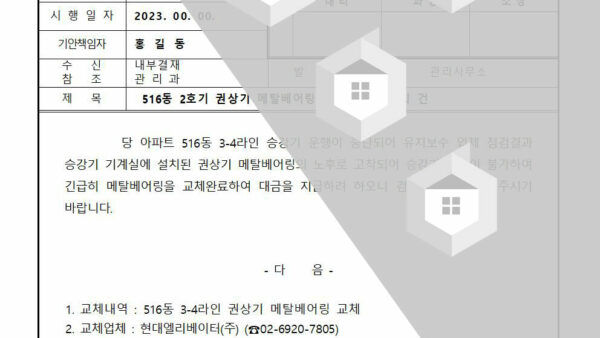 516동-2호기-권상기-메탈베어링-교체-대금지급의-건001.jpg