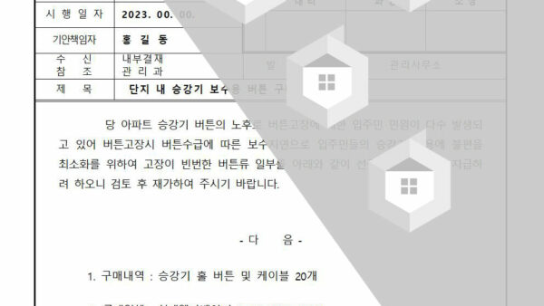 단지-내-승강기-보수용-버튼-구매-대급지급의-건001.jpg
