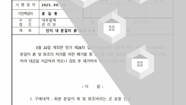 단지-내-분갈이-흙-표찰-인쇄-구매-대급지급의-건001.jpg